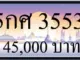 ขายทะเบียน 5กศ 3553