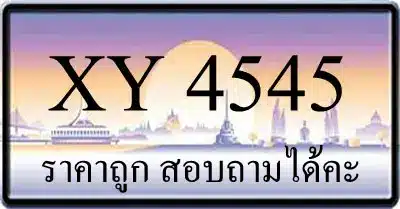 ทะเบียน 4545