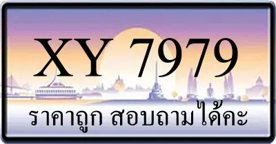 ขายทะเบียน 7979 ราคาถูก มีให้เลือกกว่า 3000 ป้าย