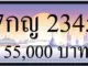 ขายทะเบียน 7กณ 2345