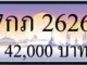 ขายทะเบียน 7กภ 2626