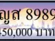 ขายทะเบียน ญส 8989
