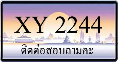 ขายทะเบียน 2244
