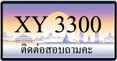 ขายทะเบียน 3300