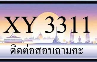 ขายทะเบียน 3311