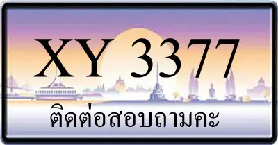 ขายทะเบียน 3377