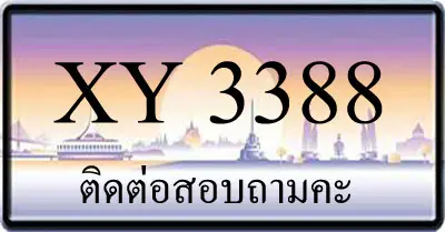 ขายทะเบียน 3388