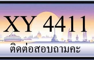 ขายทะเบียน 4411