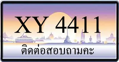 ขายทะเบียน 4411