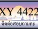 ขายทะเบียน 4422