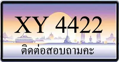 ขายทะเบียน 4422