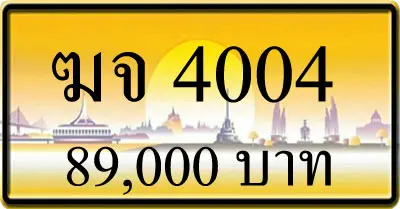 ขายทะเบียน ฆจ 4004
