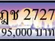 ขายทะเบียน ฎช 2727