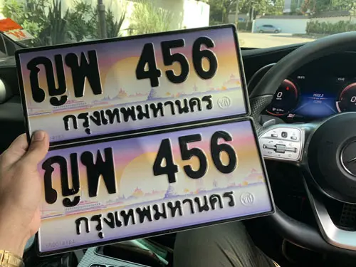 ขายทะเบียนสวย-หมวดเรียง