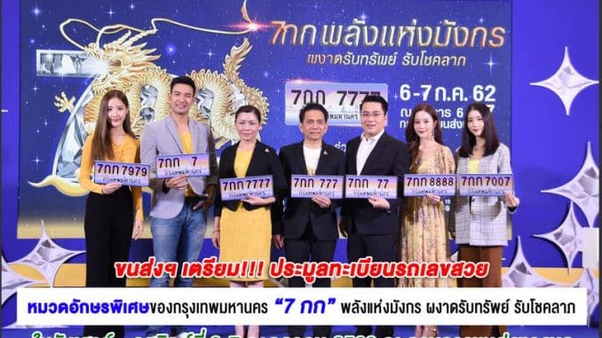 ทะเบียนประมูล หาได้จากที่ไหน มีวิธีได้มาอย่างไร ??
