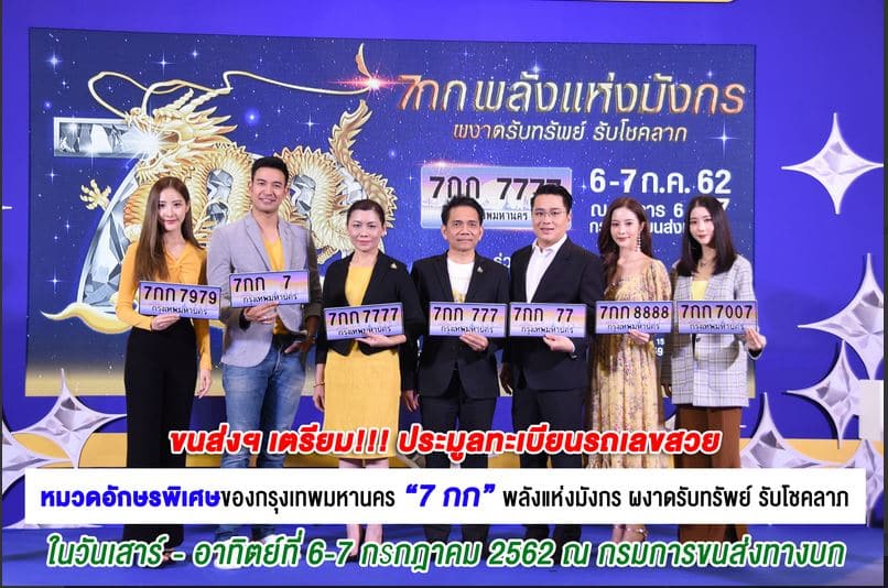ทะเบียนประมูล หาได้จากที่ไหน มีวิธีได้มาอย่างไร ?? 7 ทะเบียนประมูล หาได้จากที่ไหน มีวิธีได้มาอย่างไร ??