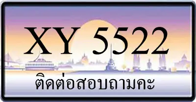 ขายทะเบียน 5522