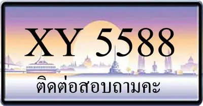 ขายทะเบียน 5588