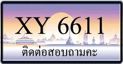 ขายทะเบียน 6611