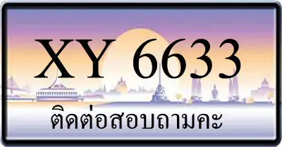 ขายทะเบียน 6633