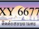 ขายทะเบียน 6677
