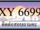 ขายทะเบียน 6699