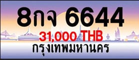 ขายทะเบียน 8กจ 6644