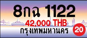 ขายทะเบียน 8กฉ 1122
