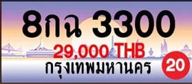 ขายทะเบียน 8กฉ 3300