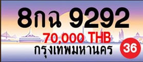 ขายทะเบียน 8กฉ 9292