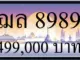 ขายทะเบียน ฌล 8989
