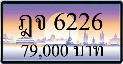 ขายทะเบียน ฎจ 6226