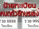 ป้ายทะเบียนหมวดพิเศษ กำหนดตัวอักษรเองได้