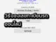 วิธี จองเลขทะเบียนรถ ออนไลน์