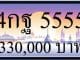 ขายทะเบียน 4กฐ 5555