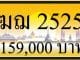 ขายทะเบียน ฆฌ 2525