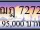 ขายทะเบียน ฌฎ 7272