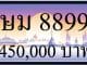 ขายทะเบียน-ษม-8899
