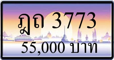 ขายทะเบียน ฎถ 3773