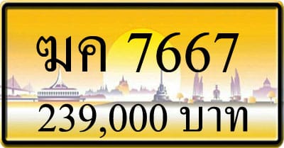 ขายทะเบียน ฆค 7667