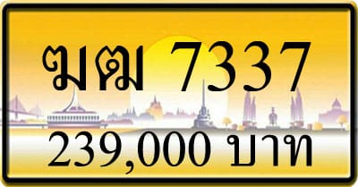 ขายทะเบียน ฆฒ 7337