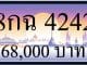 ขายทะเบียน 8กฉ 4242