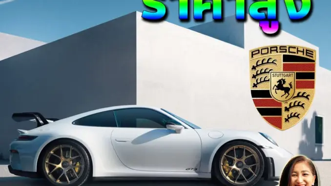 รับซื้อ porsche มือสอง ราคาดี