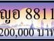 ขายทะเบียน-ญอ-8811