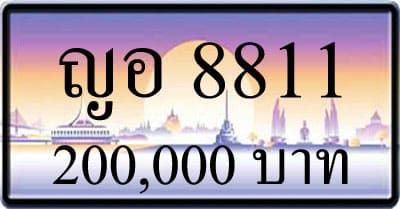 ขายทะเบียน-ญอ-8811