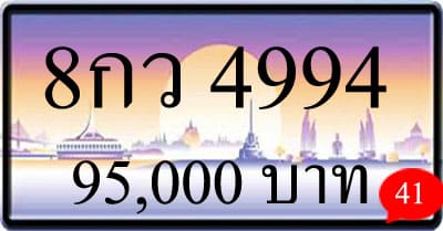 ขายทะเบียน 8กว 4994