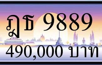 ขายทะเบียน ฎธ 9889