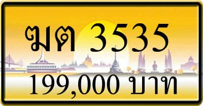 ขายทะเบียน ฆต 3535