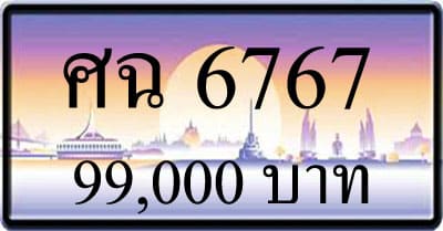 ขายทะเบียน ศฉ 6767