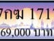 ขายทะเบียน 7กฆ 1717